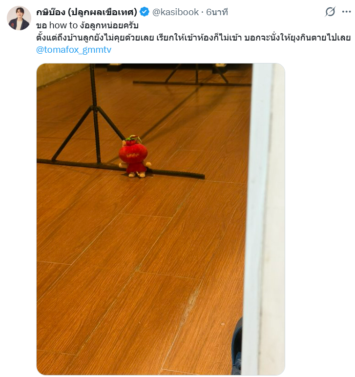 msclear27's tweet photo. ไม่ได้กอด แถมโดนงอนตุ๊บป่อง  

#kasibook #TOMAFOX https://t.co/Zhepc8u2Wu