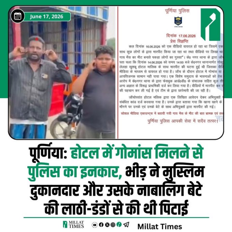 WasimAkramTyagi's tweet photo. शायद ही कोई दिन ऐसा गुज़र रहा हो जिस दिन मुसलमानों के साथ दुर्व्यवहार, हिंसा, मोरल पुलिसिंग के वीडियो सामने ना आ रहे हों। विश्व गुरु बनने का नारा देने वाले प्रधानमंत्री के राज में भारत ‘विष गुरु’ बन रहा है। धार्मिक अल्पसंख्यकों के साथ होते इस अत्याचार पर @KirenRijiju ने आज तक ज़ुबान नहीं खोली है। @HMOIndia इनका संज्ञान लेने के लिए तैयार नहीं है। अगर इन फ्रिंज एलिमेंट्स से सख्ती से निपट लिया जाए, तो इन घटनाओं पर पूर्ण विराम लग जाएगा।