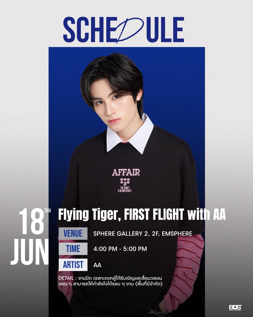 BUS_SONRAY's tweet photo. ช่วงเย็นวันนี้เวลา 16:00 - 17:00 น. มีนัดกันที่งาน Flying Tiger, FIRST FLIGHT with #AAashirakorn ที่ EMSPHERE ชั้น 2, SPHERE GALLERY 2 ฝากเป็นกำลังใจให้ด้วยนะครับ ✨

📍งานปิด เฉพาะแขกผู้ได้รับเชิญ แ���ะสื่อมวลชน แฟน ๆ สามารถให้กำลังใจได้รอบ ๆ งาน (พื้นที่มีจำกัด)

#FlyingTigerxAA
#FirstFlightWithAA
#FlyingTigerThailand
#FlyingTigerCopenhagen
#BUSbecauseofyouishine