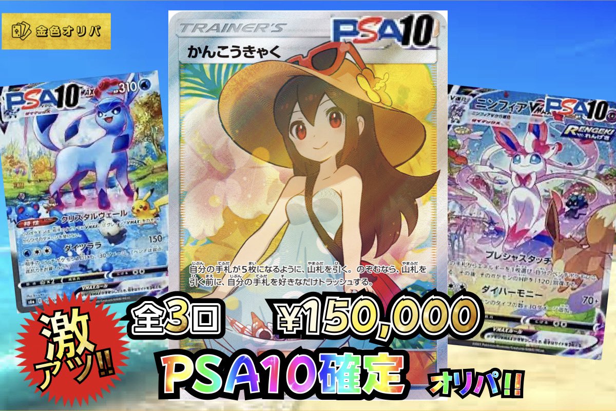 緊急限定販売‼️】 超還元オリパ‼️ かんこうきゃくとブイズ✨ 【本日 