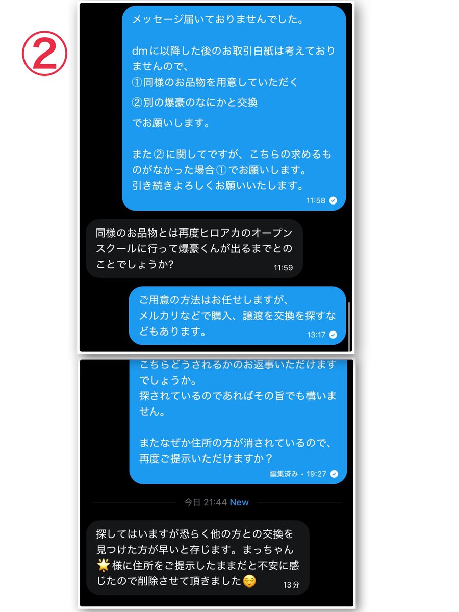 machan_mha's tweet photo. 【注意喚起】
@ AaA3mey じろう

こちらの方とのお取引はおすすめしません。

こちらからの声掛けにてお取引成立→dmにて商品確認→住所交換→発送日まで決まっておりましたが、お相手より商品を紛失をしたため発送を待って欲しいと言われ、連絡を待っておりました。

→→→ https://t.co/F7BoiydPNr