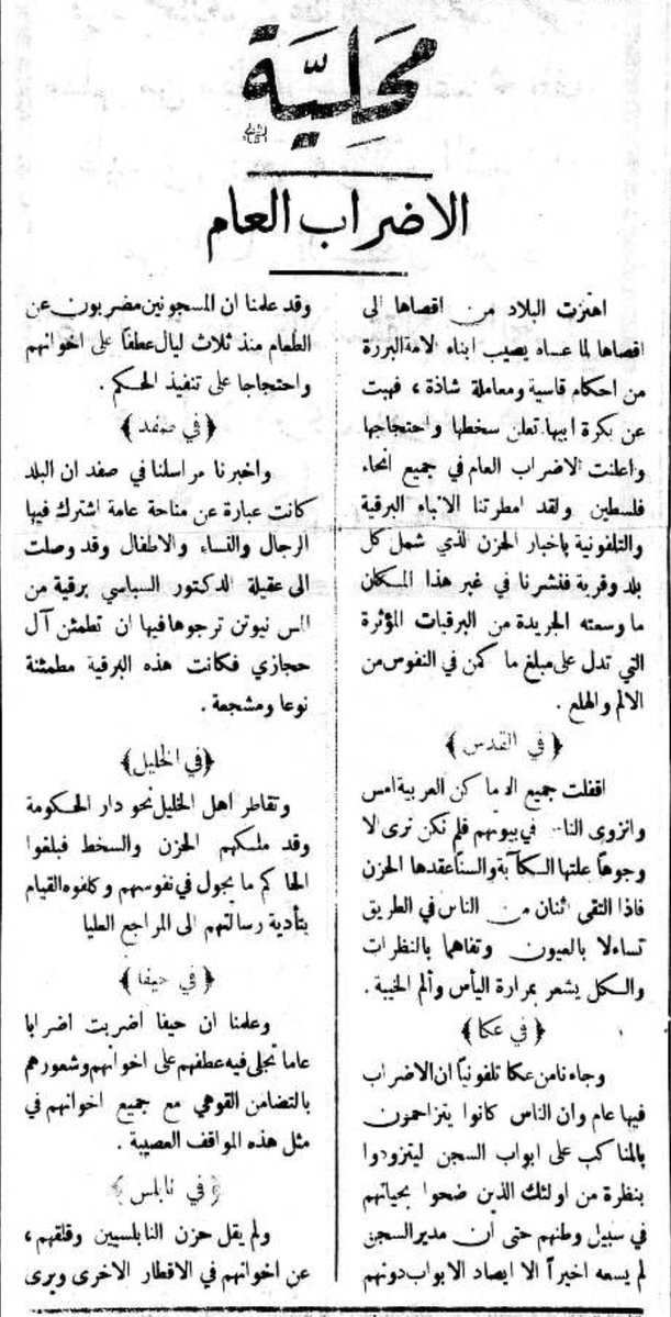 palestinian_the's tweet photo. 2⃣من عناوين صحف يوم ١٧ حزيران ١٩٣٠ https://t.co/BK6hvwB4h3