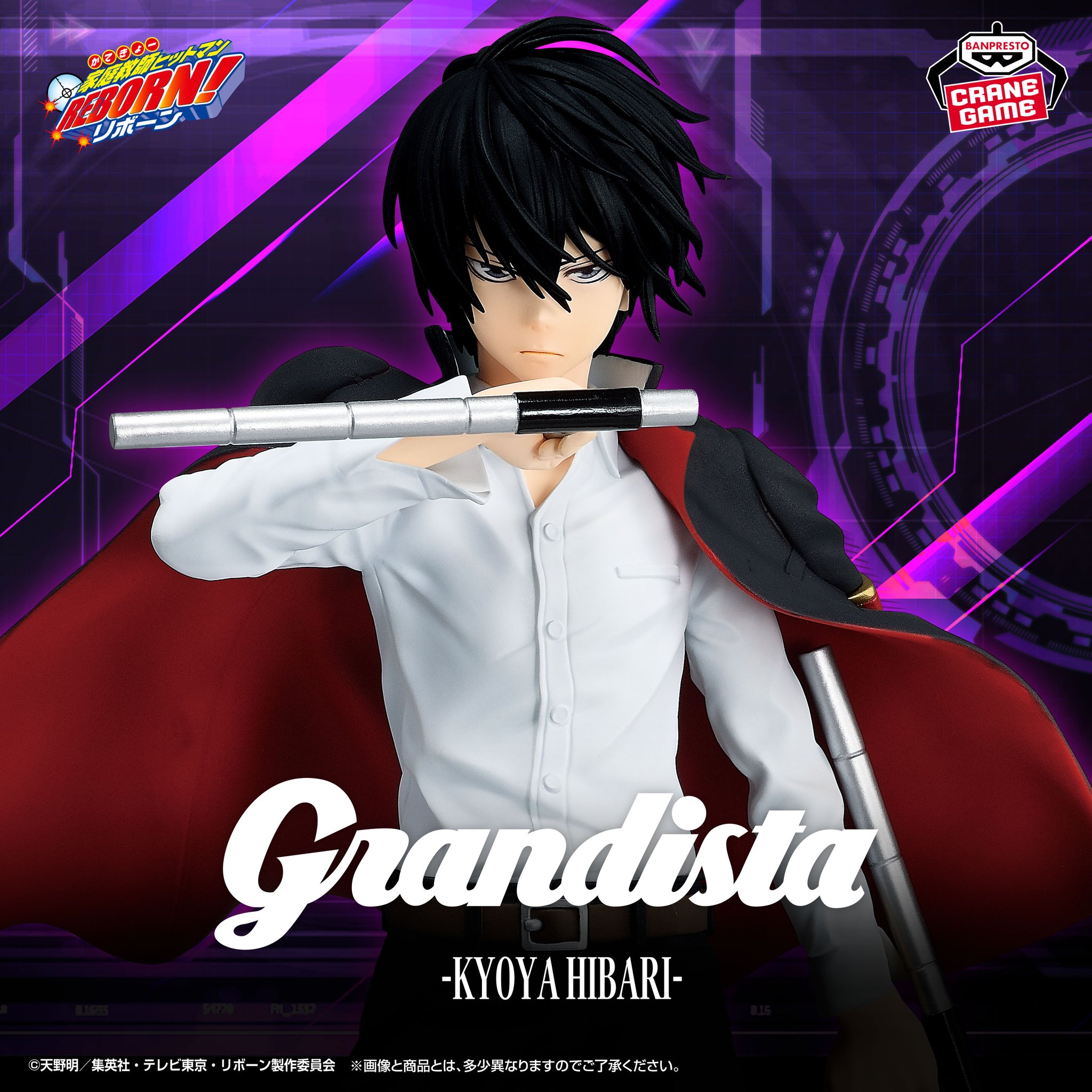 家庭教師ヒットマンReborn！　リボーン　 　雲雀恭弥 非売品 バンプレストブランド(BANDAI SPIRITS) on X: 