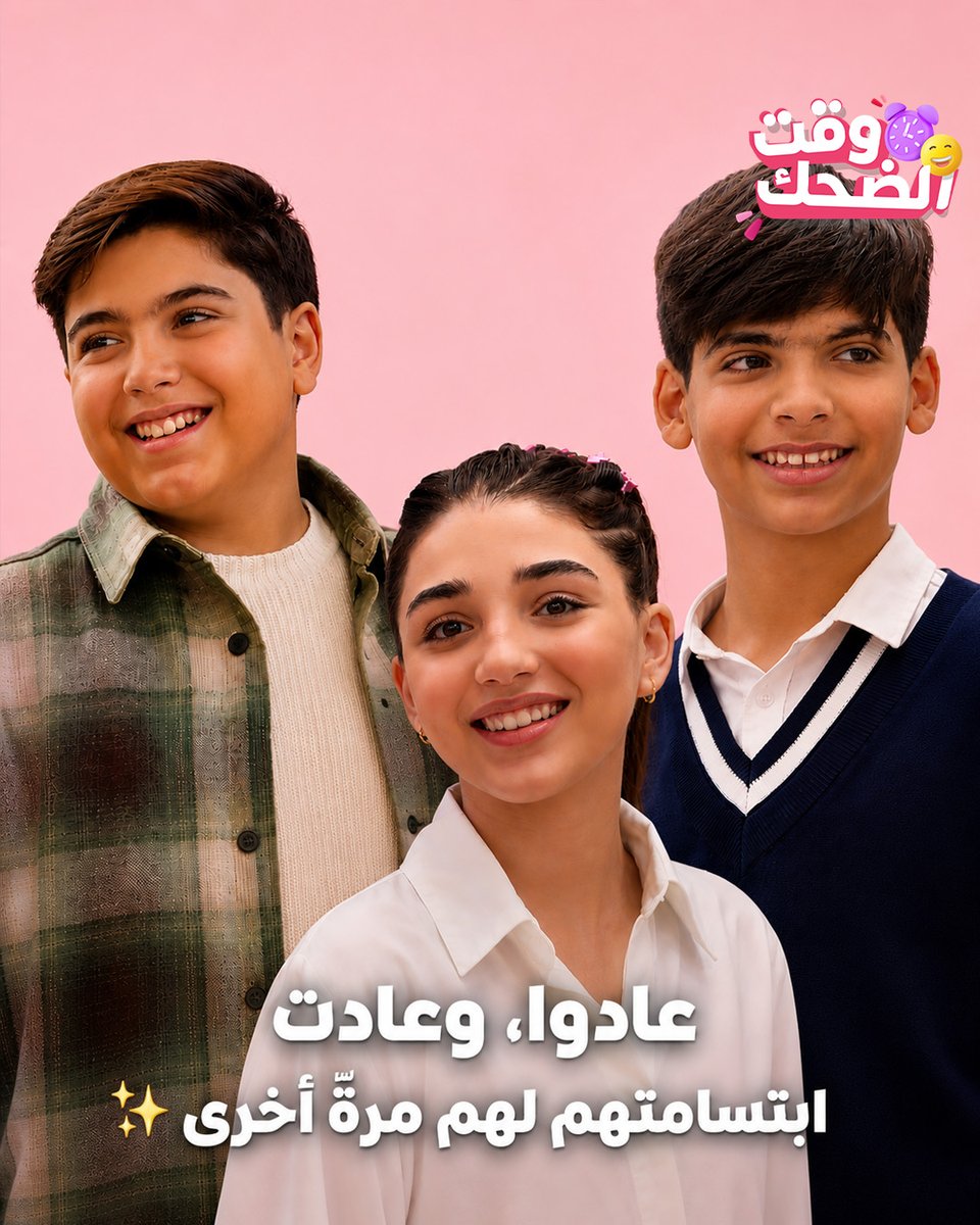وقت الضحك tweet media