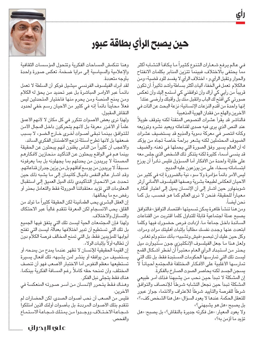 naharkw's tweet photo. علي البحراني: حين يصبح الرأي بطاقة عبور

https://t.co/Ck3CeVyLmJ https://t.co/FT0Ik2Qxye