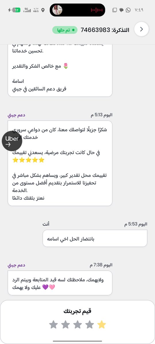 aati40's tweet photo. @JeenyKSA @TGA_CARE @JeenyCare هذه قدامكم تقفيل الشكوى بدون اي حل https://t.co/9ac2lRez4Q
