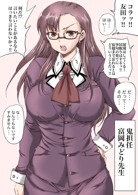 とある女教師の独白 