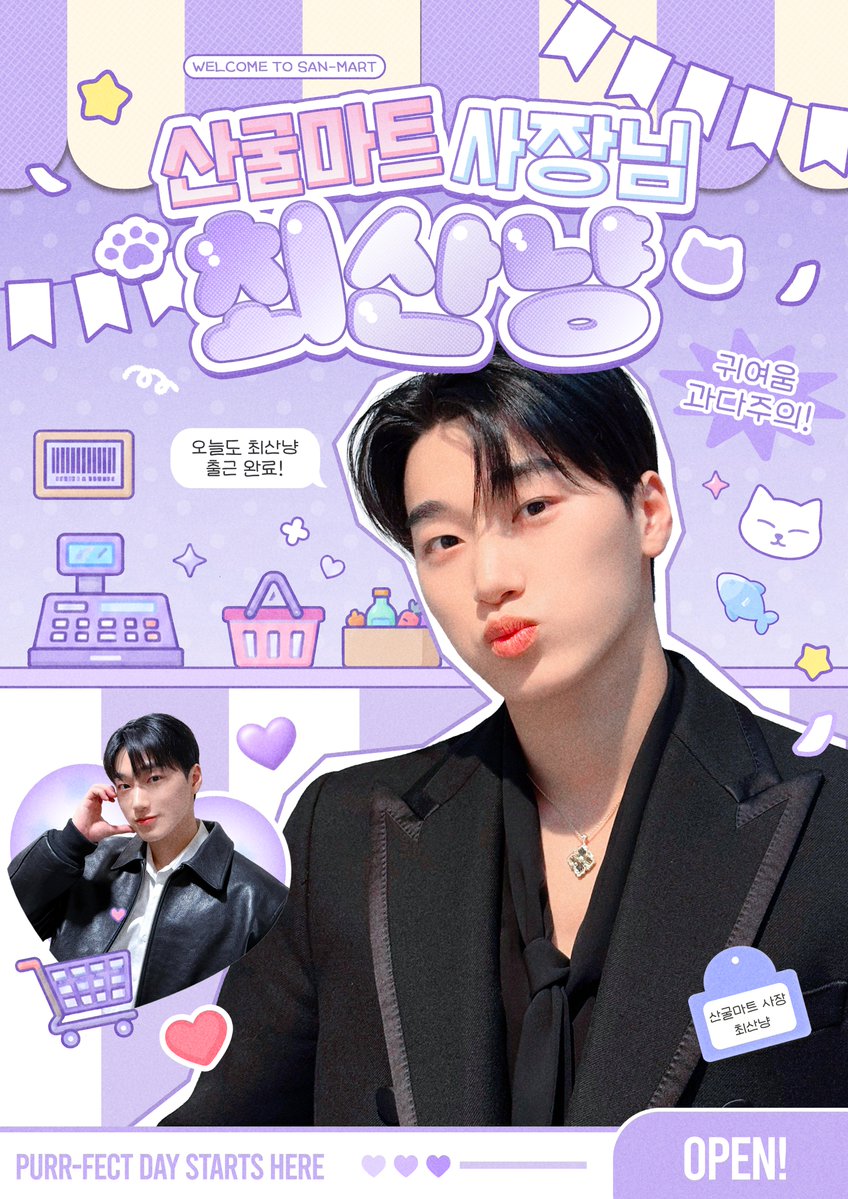 ateezcafeb's tweet photo. ◞♡₊˚

𝘏𝘈𝘗𝘗𝘠 𝘚𝘈𝘕 𝘉-𝘋𝘈𝘠 𝘊𝘈𝘍𝘌

⌇ 07.08 - 07.11
⌇ 카페 톤앤매너
⌇ 12:00 - 20:00

에이티즈 산이의 생일을 맞이하여 생일카페를 진행합니다 ˚₊♡

#산굴마트사장님최산냥 

#산 #최산 #SAN #에이티즈 #ATEEZ https://t.co/EUXp3VVJWp