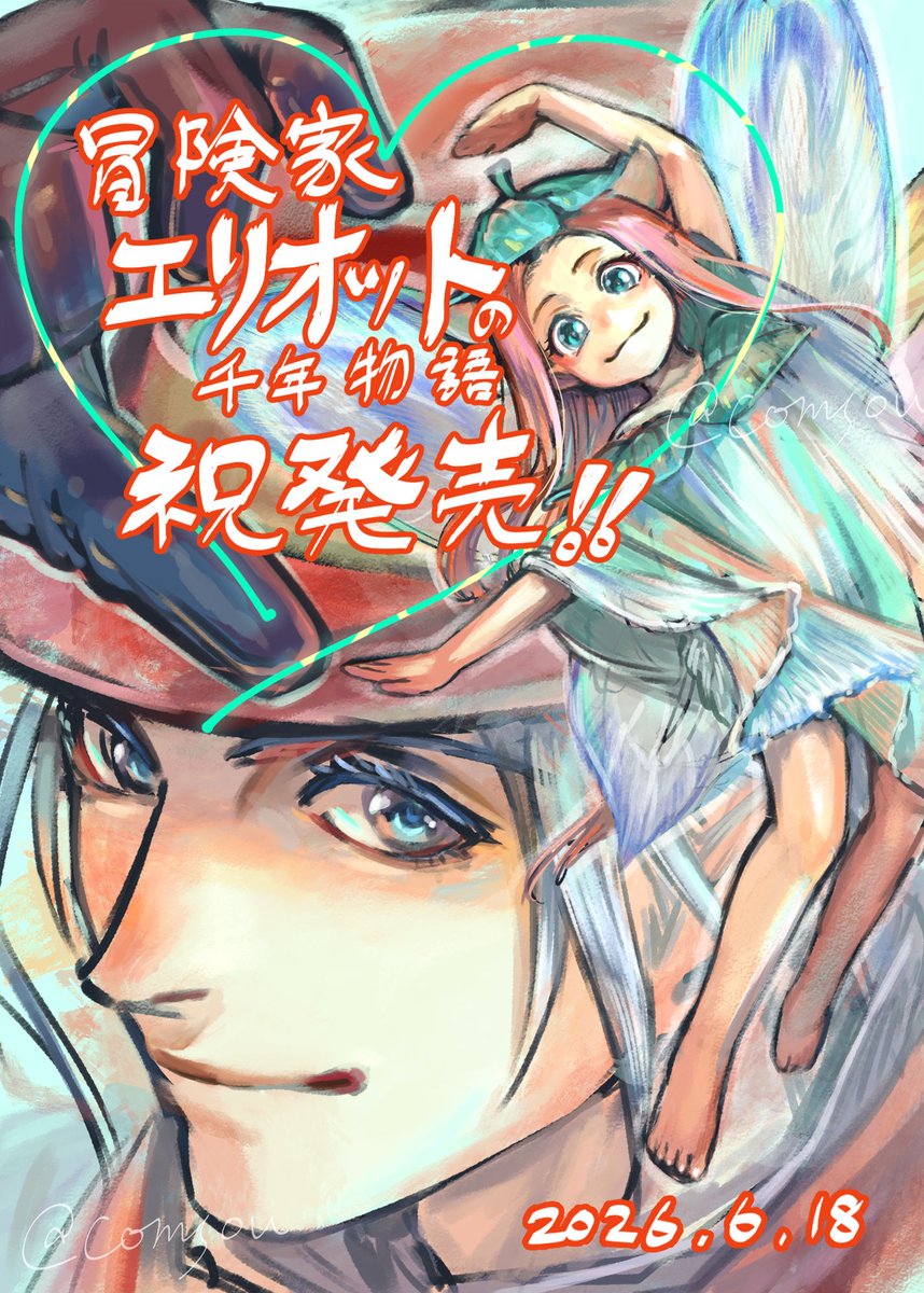comsou's tweet photo. #エリオットの千年物語
冒険家と妖精バディの共同作業🎂💗

発売おめでとう！フェイちゃん可愛い💗 https://t.co/gNwIKK1cd9