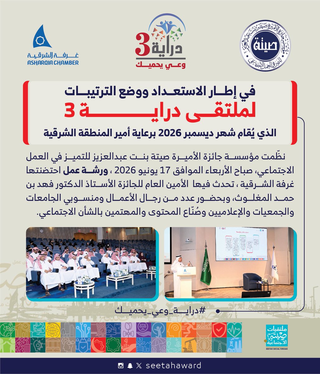 seetahaward's tweet photo. #جائزة_الأميرة_صيتة
#ملتقى_دراية https://t.co/jLF3R3Azg8