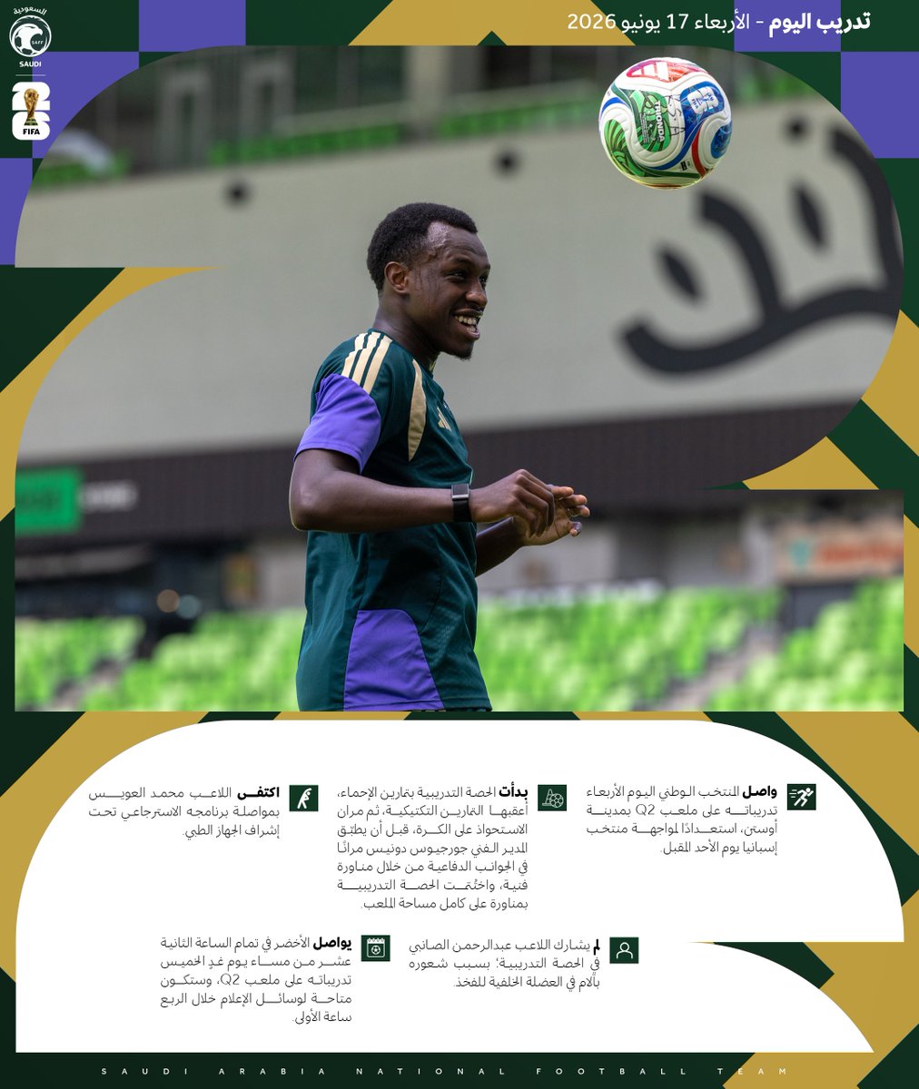SaudiNT's tweet photo. الأخضر يواصل تدريباته استعدادًا لمواجهة منتخب إسبانيا ضمن الجولة الثانية من كأس العالم 2026™. 🇸🇦🏆
#قدام_بنفس_الروح | #FIFAWorldCup https://t.co/xDm357Ea2C