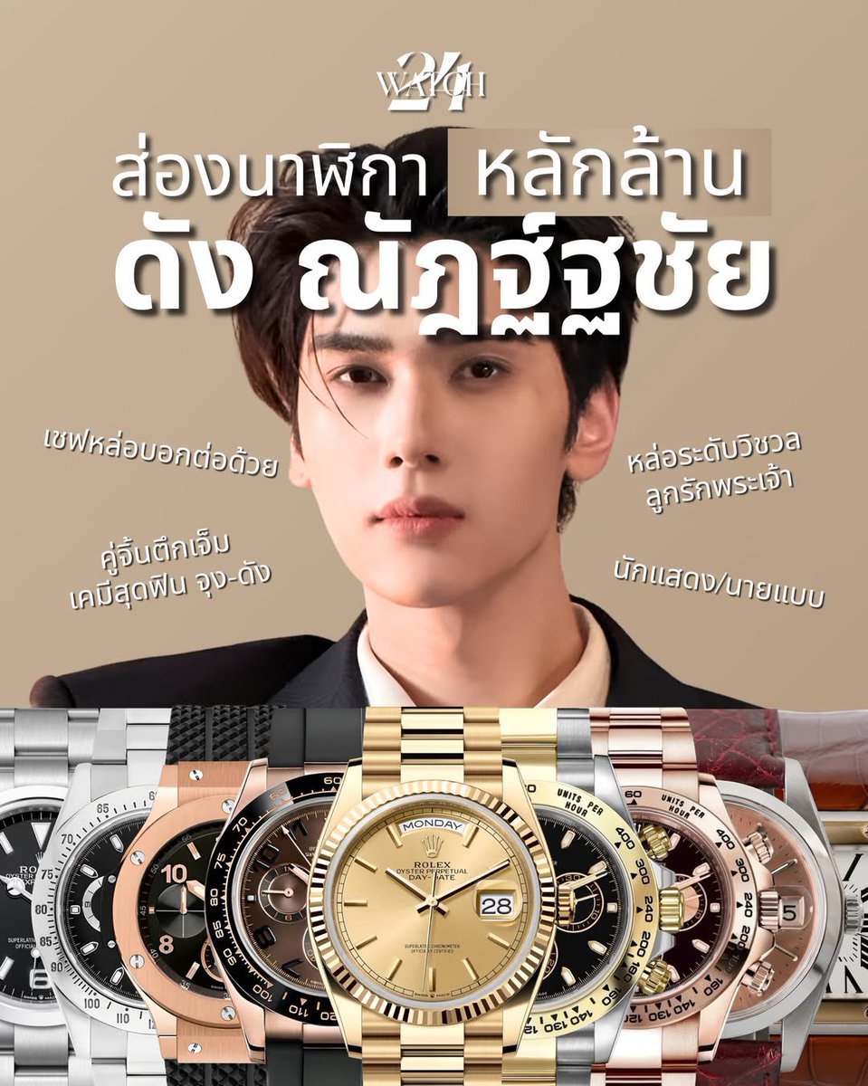 justmpx's tweet photo. IG : 24watch .th
https://t.co/flYkZxL3mm

“หนุ่มหล่อวิชวลลูกรักพระเจ้า นักแสดงวัยรุ่นสุดฮอตจาก GMMTV เจ้าของร้าน
Navori และ เจ้าของคอนเทนต์โชว์เสน่ห์ปลายจวัก ทำขนมจนกลายเป็นไวรัลยอดคนดูพุ่งกระฉูดหลักล้าน-หลักสิบล้าน! — รสนิยมการเลือกนาฬิกาของเขานั้นแมตช์เข้า กับลุคหนุ่มหล่อรุ่นใหม่ เสริมลุคสุดคูล และเรียบหรูดูแพงแบบสุดๆ”

ว้าว คลังแสงคุณดังเค้าเริ่ดสุดๆ ⌚️✨
#dunknatachai