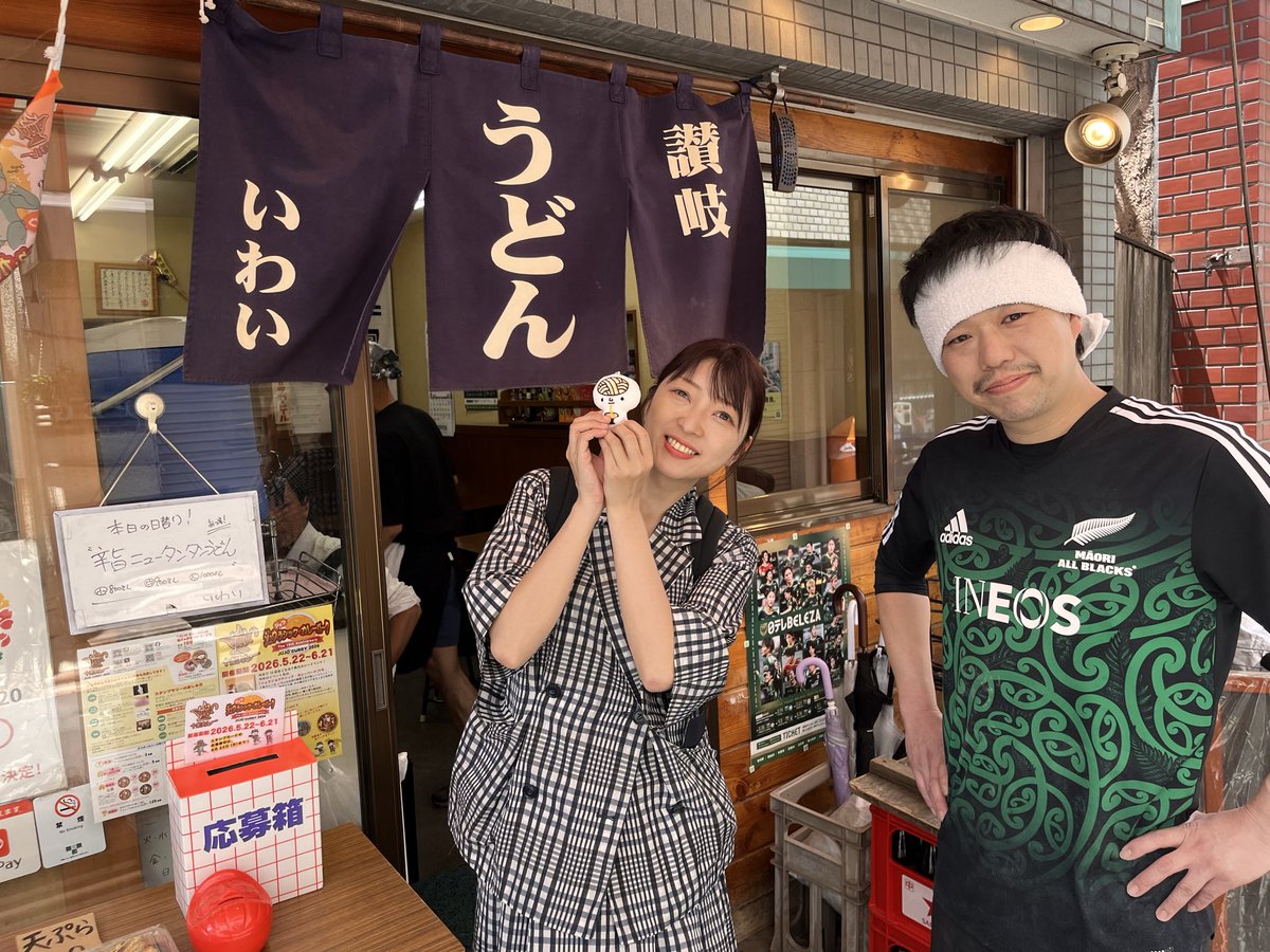 iwaiudon's tweet photo. おはようございます☀

6/18（木）！

讃岐うどんいわい10時半〜14時半
『温玉ミートソースうどん』
『たまごバターカレーまぜうどん』
『とろたまごはん』

いわい製麺11時〜14時半
『冷やしラーメン』

今日も一日頑張りましょう❣️

＃RNCアナウンサー奥田麻衣さんご来店すげー楽しかった https://t.co/hp5DtJzicg