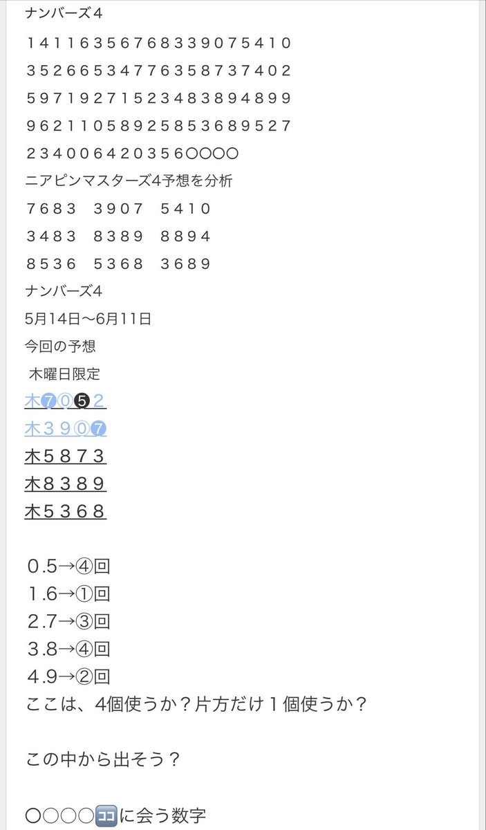 ニアピンマスターズ3、4予想 476 127 53 480 030