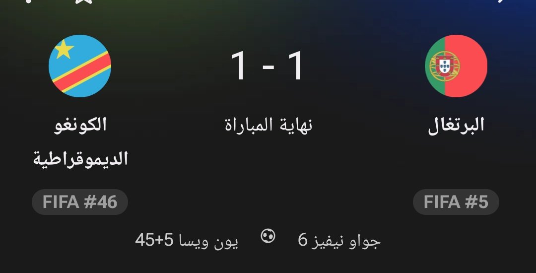 Mip_1967's tweet photo. الكنغو تنجح بتعادل وتنهب نقطه من البرتغال😮
#البرتغال_الكونغوالديمقراطية https://t.co/X6BcP4wNtb