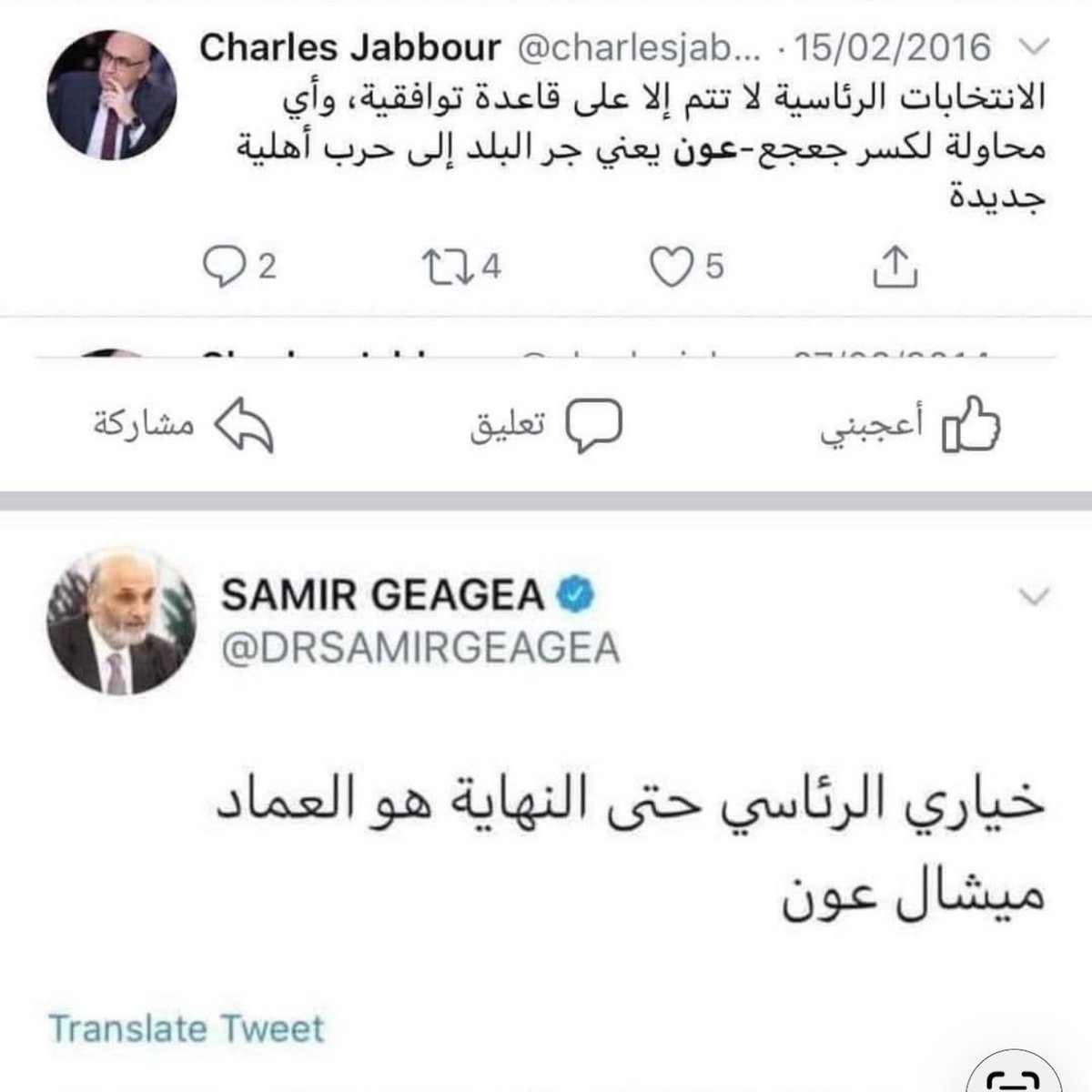 ayoubiRasha89's tweet photo. كل يوم بلاقي القوات ناشرين صورة ميشال عون مع "اسوء رئيس جمهوريّة"
عساس جحى اللي جابه رئيس🤣🤣
#الغدارين #القوات_اللبنانية #ميشال_عون https://t.co/2dHbl3b7Ik