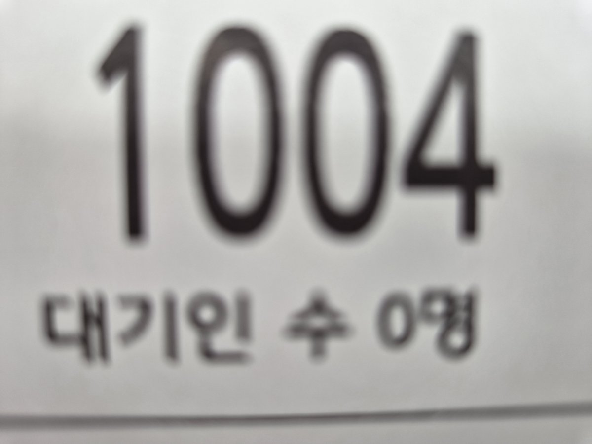 deobi_text's tweet photo. 🍐 you can just think of it as small concert!
🍐 the notice will probably be released on saturday!
🍐 i will organize it a bit more
🍐 then let you know!
🍐 📸 x3 
🍐 i got a queue number today and
🍐 it's 1004 ㅎㅎ (cheonsa (1004 in korean means angel)
🍐 📸 https://t.co/AeEj8vlBrb