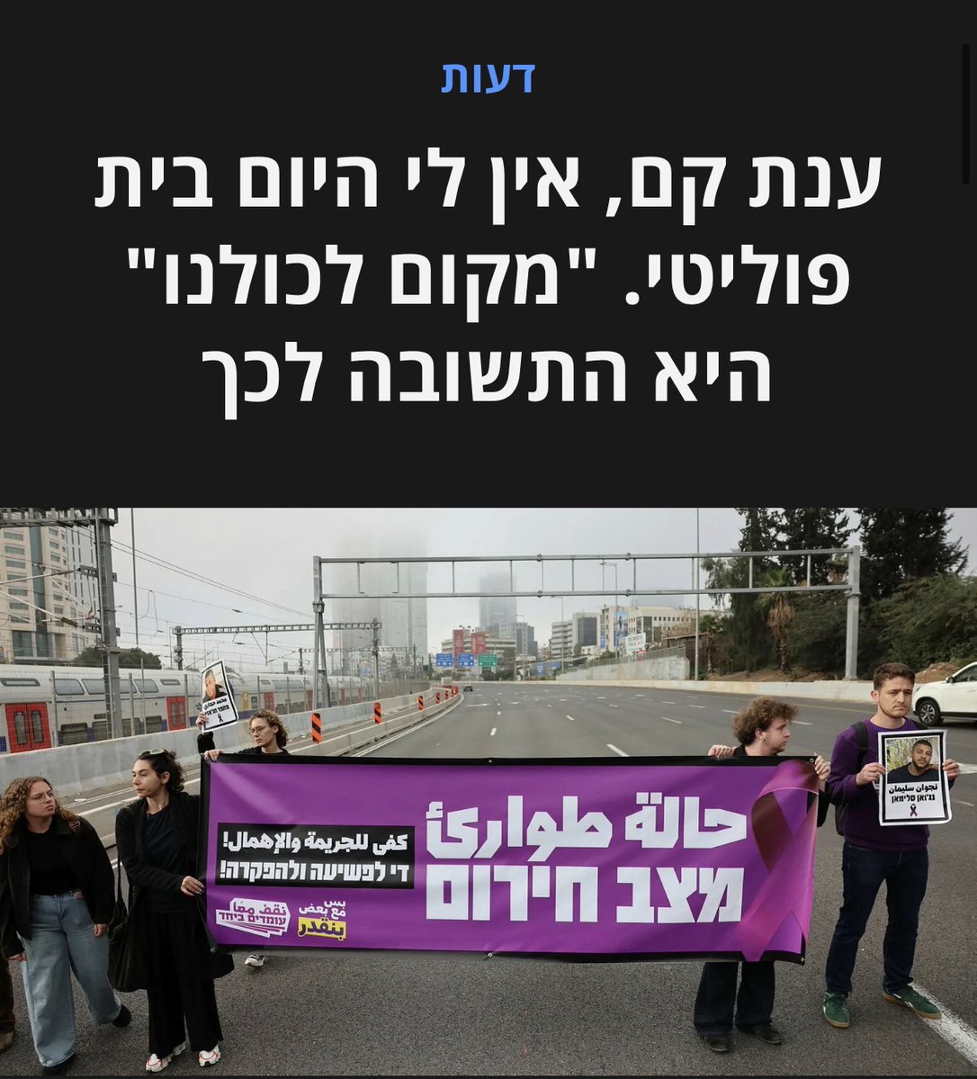 sally_abed's tweet photo. אני מבינה את החששות שהעלתה ענת קם בטור הדעה שפרסמה הבוקר בעיתון הארץ על @placeforusall . בטור הדעה שלי שמצורף בקישור הראשון ניסיתי להסביר מדוע אנו רצים דווקא עכשיו.
כפלסטינית, אמא ואישה צעירה- בפוליטיקה היהודית והערבית לא מציעים לי ולרבות ורבים אחרים דבר. אנחנו בית פוליטי חדש. https://t.co/iDhw8NBar8