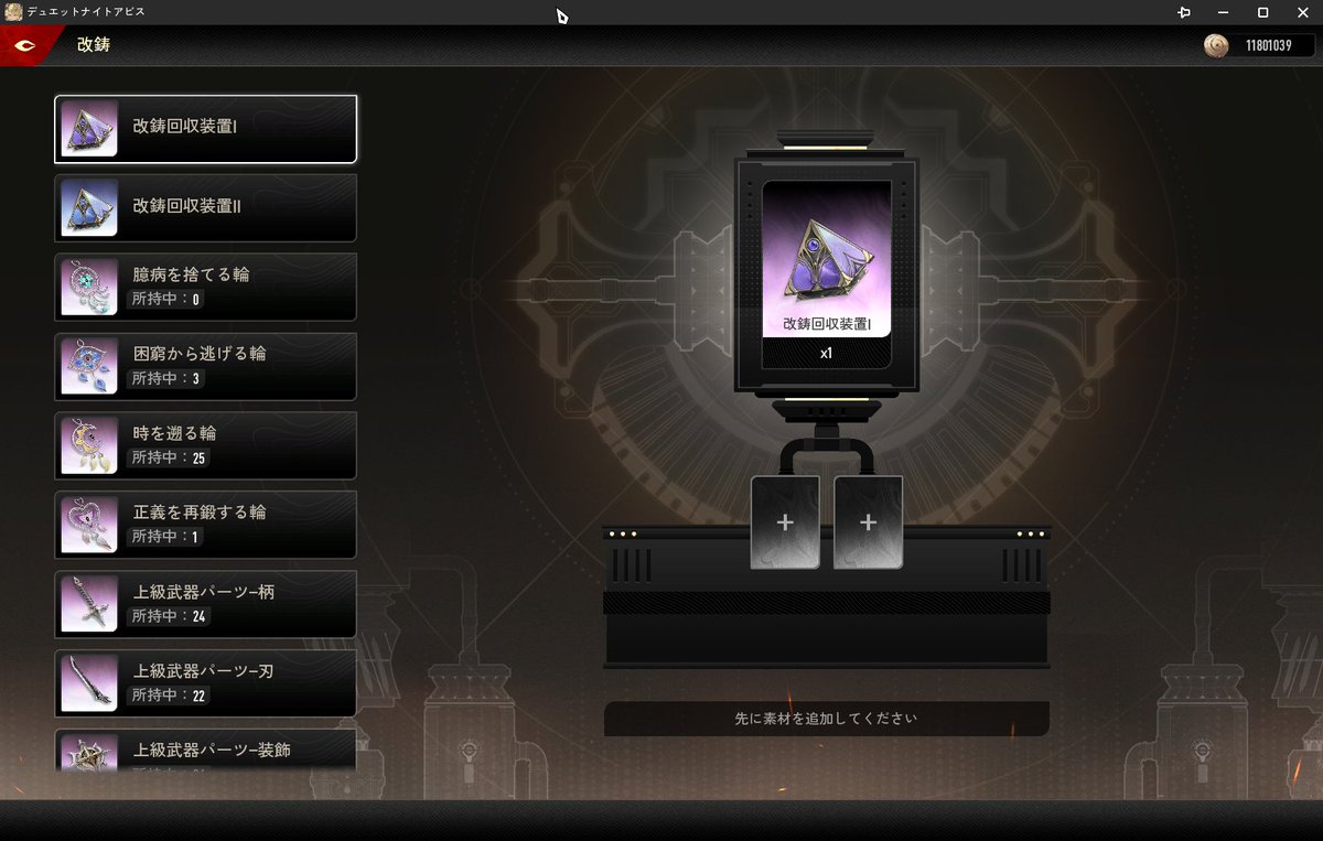ff_apocalypse's tweet photo. Lv.65 Exp9万になって気づいたこと

【楔集めに苦労している方へ】
製造 > 改鋳 から「改鋳回収装置」を作ると
ランダムで楔が手に入ります！
今まで使った事なくて、火以外コツコツ集めました...

みんな作るの早いなーと思ってたんだよねｗ
楽しくなってきた！
よーし、沢山作るぞ😜
#デナアビ https://t.co/4GldVV5BLE