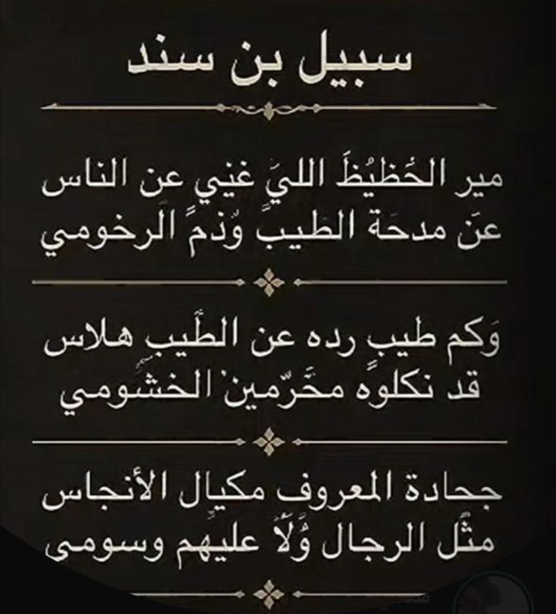 khaled_aloseimi's tweet photo. من الشعر الشعبي القديم. 
#حكمه https://t.co/GetuFD2AVh