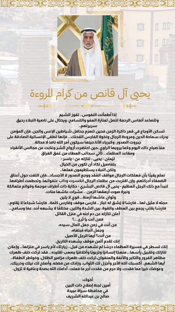 ss1393hss's tweet photo. #يحيى_آل_قانص من كِرام المروءة
من زواية أخرى رأيت قلبًا ينبض إيماناً وإنساناً مشاعره صادقة 
كتبت هنا تعبيراً لموقف العفو من الكريم ابن الكرام https://t.co/KcFK1zk9wP