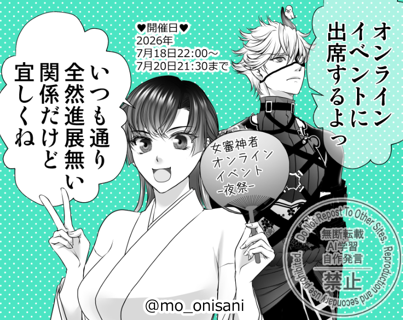 mo_onisani's tweet photo. 『女審神者オンラインイベント-夜祭-』サークル申し込み延長して頂けていたので参加申請させて頂きました
鬼さに漫画です。少ないページですが頑張ります

■運営様SNS■https://t.co/DCiDZ6Et1m
■HP■https://t.co/ZVae3KzIwD
※二次申し込みは『2026年6月28日の終日まで』受け付けてますよﾆｺｫ･･･