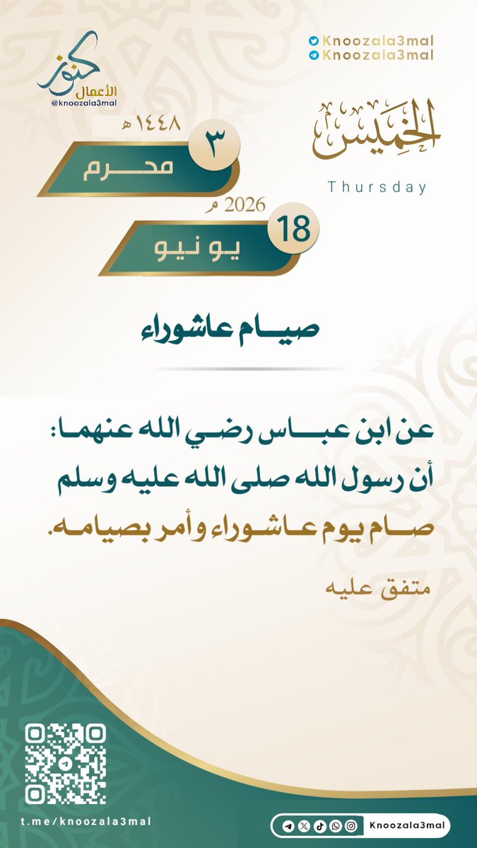 knoozala3mal's tweet photo. 🕋 صيام عاشوراء
———————
عن ابن عباس رضي الله عنهما: أن رسول الله - صلى الله عليه وسلم - صام يوم عاشوراء وأمر بصيامه. 

                                          متفق عليه. https://t.co/0gw8Ui6PJo