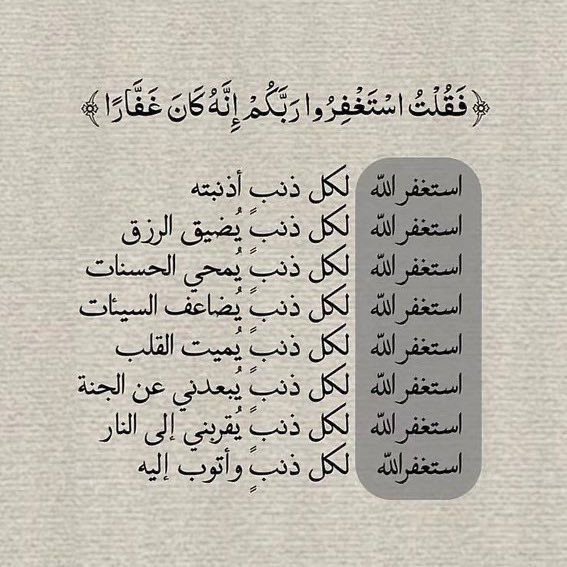 MGhuw1234's tweet photo. فقلت استغفرو ربكم إنه كان غفارا https://t.co/E0Y1DenovU