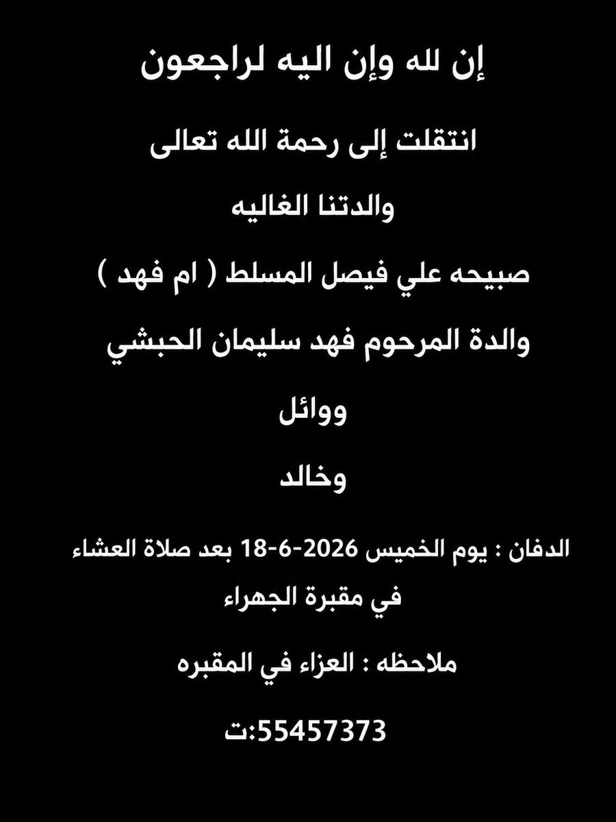 وائل سليمان الحبشي tweet media