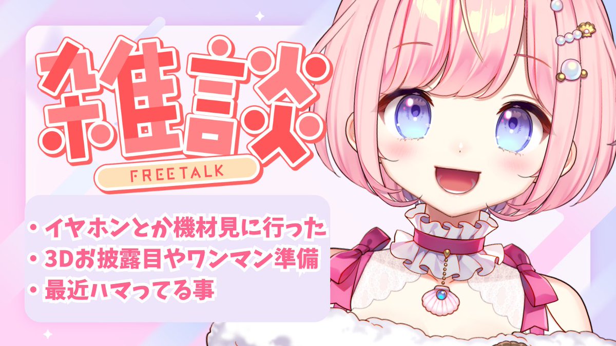 海月シェル🧜♀🐚6/30(火)3D新衣装お披露目、7/25(土)1stワンマンライブ✨ tweet media