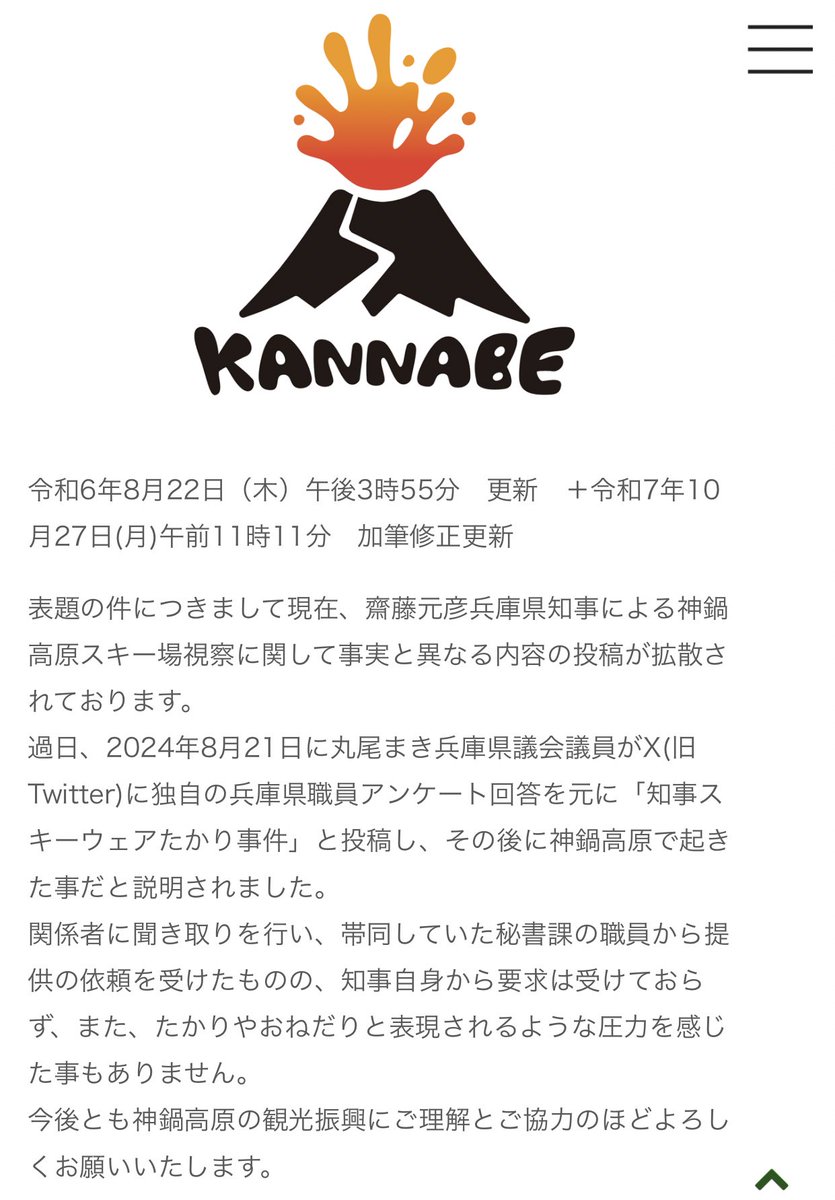 TcLEK1r5xQ21817's tweet photo. 片山前副知事が指摘した「丸尾氏らのおねだり疑惑」

知事のスポーツウェア提供を問題視→スキーウェア打診も追及

第三者委：職員が打診した事実認定
観光協会会長：「知事から直接おねだりなし」と公式否定

裁判所も「知事が提供を求めた事実なし」と判断

これが片山氏の言う「疑惑の逆指摘」

皆さん、どう思いますか？

#兵庫県政 #百条委員会 #斎藤元彦 #片山安孝