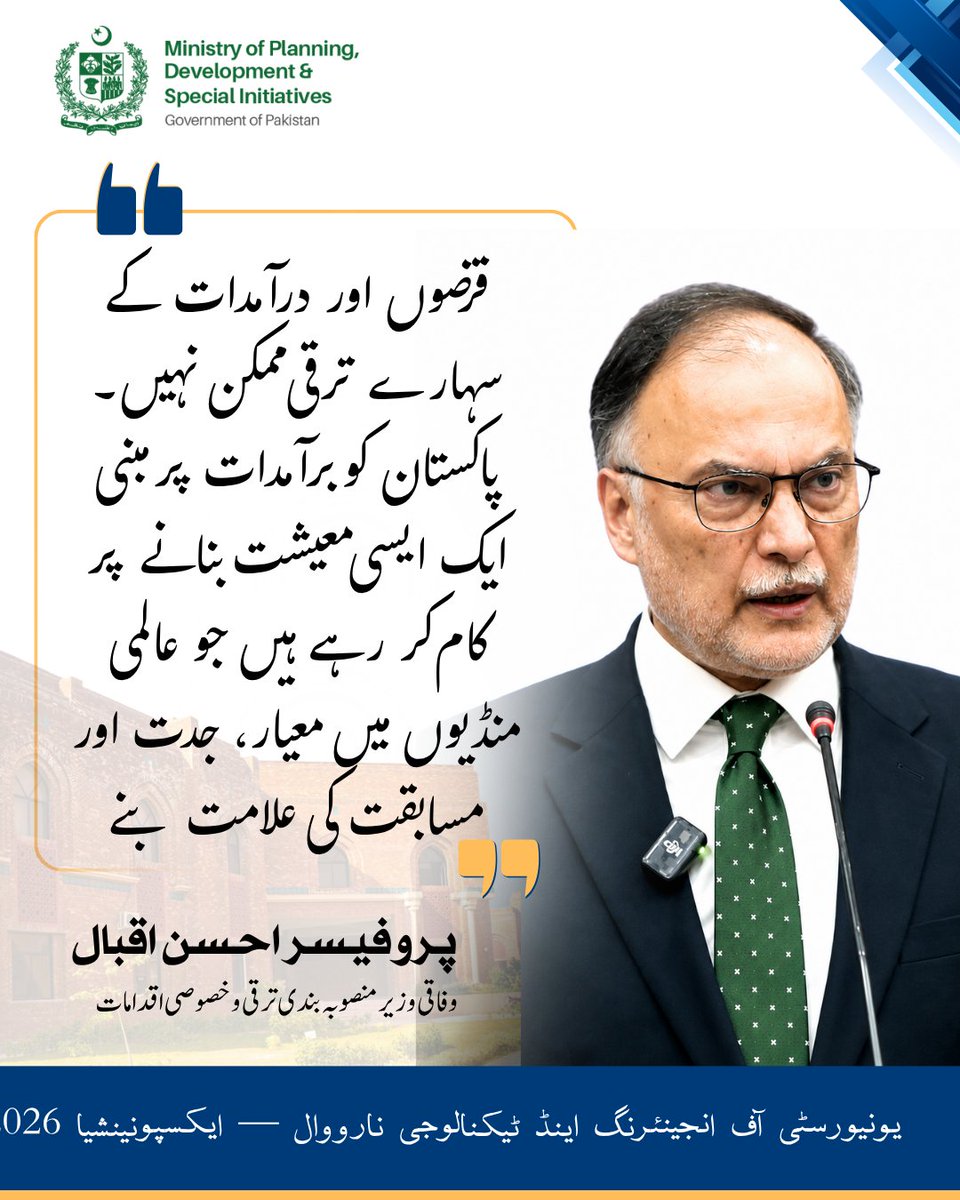PlanComPakistan's tweet photo. قرضوں سے نہیں، قابلیت سے ترقی۔
درآمدات سے نہیں، برآمدات سے خوشحالی۔
تحقیق، جدت اور انجینئرنگ کے ذریعے پاکستان کو عالمی منڈیوں میں ایک مضبوط اور باوقار مقام دلانا ہماری مشترکہ ذمہ داری ہے۔
#UETNarowal #Exponentia2026 #EngineeringPakistan #Innovation #Exports #KnowledgeEconomy #UraanPakistan