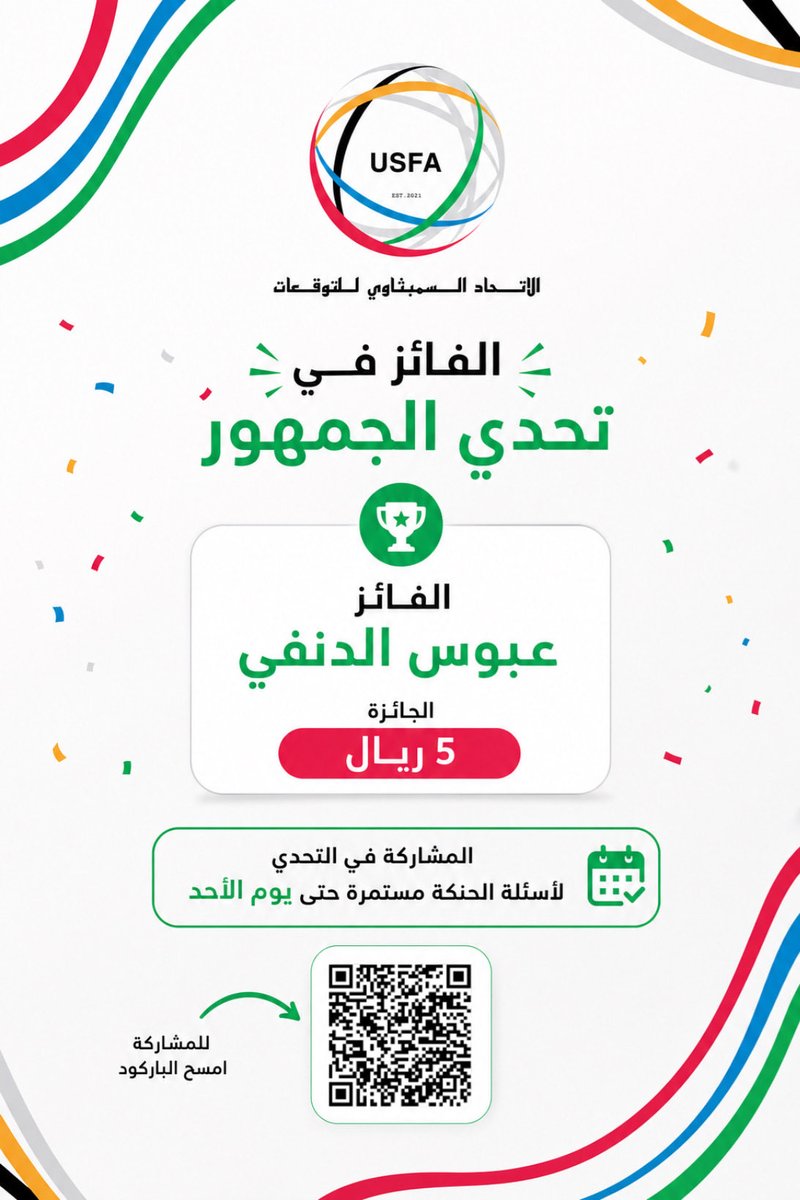 USFA2021's tweet photo. إعلان الفـائز 🥇🎊

الف مبروك عاشق الاتحاد السمبثاوي الاخ عبوس 👏🏼💵 https://t.co/5WQkHKpqE1