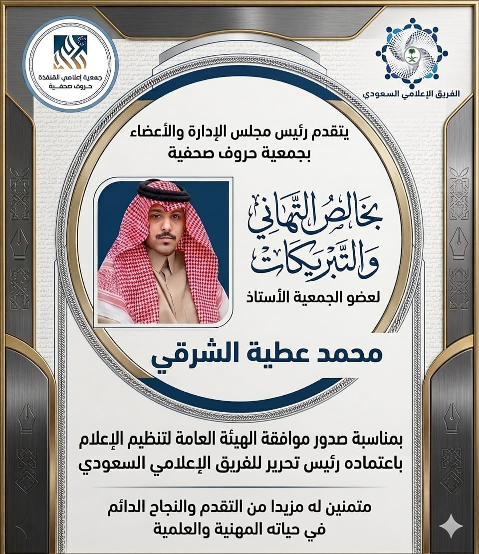 hy5907's tweet photo. أهنئكم أخي الكريم الأستاذ محمد الشرقي بمناسبة حصولكم على لقب رئيس التحرير، وهو استحقاق يعكس جهودكم الإعلامية المتميزة ومسيرتكم الحافلة بالعطاء والإنجاز. لقد كان تميزكم المهني وحضوركم الإعلامي الفاعل محل تقدير الجميع، فاستحققتم هذا المنصب عن جدارة وكفاءة. https://t.co/8An4bSoPyC