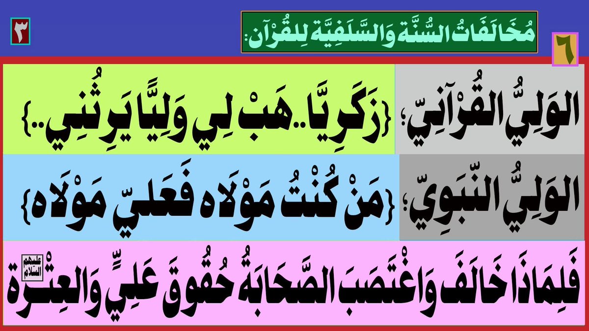 rafddoog's tweet photo. [الولي القرآني؛ {زكريا..هب لي وليا يرثني..}..الولي النبوي؛ {من كنت مولاه فعلي مولاه} فلماذا خالف واغتصب الصحابة حقوق علي والعترة(ع)]

المرجع المهندس الصرخي الحسني 

البث المباشر: اليوم الأربعاء الساعة ( 11 ) مساء

https://t.co/PveZ94MU4t
...

#اين_وريث_النبي_و_ميراثه_النبوي. https://t.co/Cz4jqwGVGY