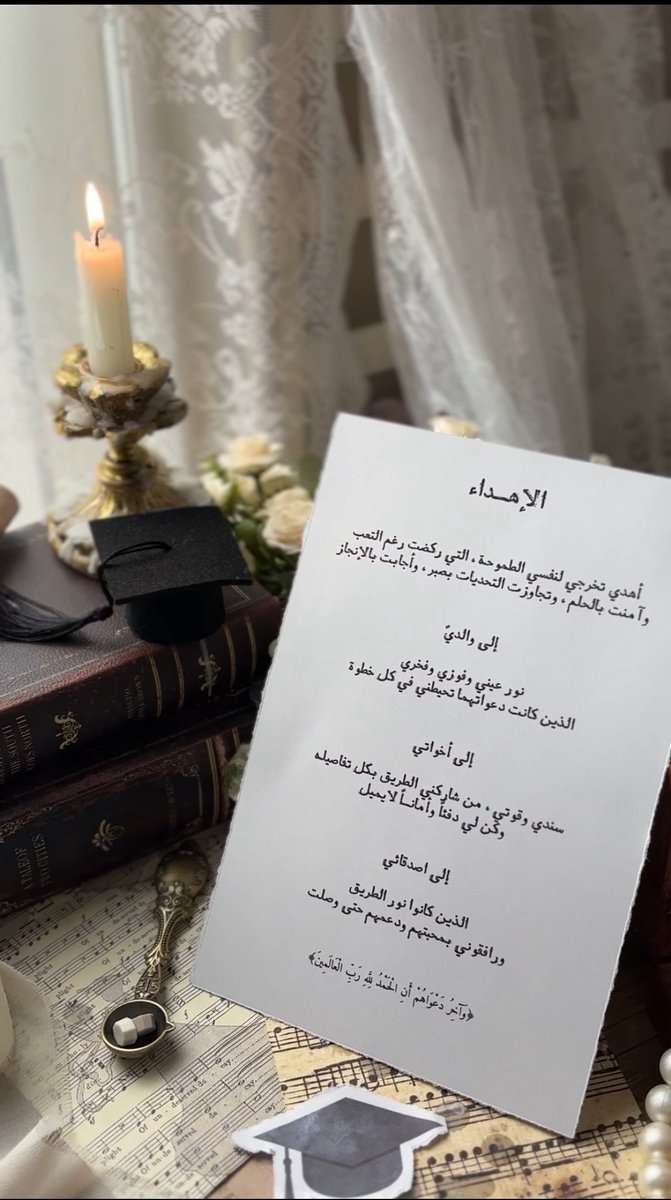 danah_3lli's tweet photo. (وَآخِرُ دَعْوَاهُمْ أَنِ الْحَمْدُ لِلَّهِ رَبِّ الْعَالَمِينَ )

الحمدلله الذي أكرمني بكرمه وفضله، لا بجدي واجتهادي❣️
رحلة امتدت ست سنوات، لم تكن سهلة، لكن لطف الله ورحمته كانا خير معين.
بين تعب وسعي واجتهاد، مضت الأيام حتى وصلت إلى هذه اللحظة، أحمد الله كثيرًا أن منَّ عليّ بالتخرج من كلية الطب والجراحة🎓🎓.

وتشرف بإلقاء كلمة التخرج نيابة عن زميلاتي الخريجات، لحظة فخر لا تُنسى❣️.

انتهت كلية الطب بفضل من الله، لتبدأ أحلام وطموحات جديدة قادمة..♥️