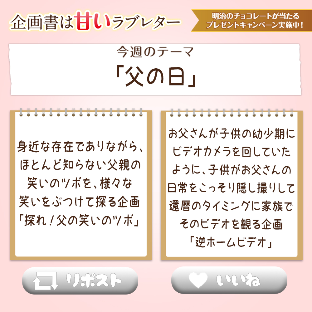 SakumaANN0's tweet photo. ／ 
#企画書は甘いラブレター
＼ 
#明治 とのコラボ企画✨

＜クイズ企画＞
今週のコーナーで佐久間さんがベストメールに選んだのはどっち❓
@sakumaann0 をフォローして正解した方の中から抽選で5名様に明治のチョコレートをプレゼント🎁
👉6/24まで https://t.co/CUaSPWHyo4
