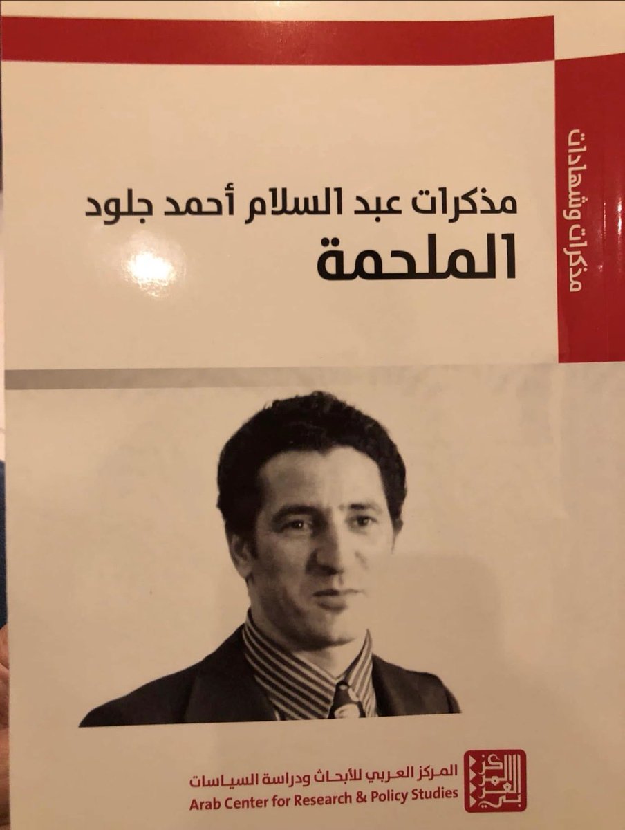 Alsraeea's tweet photo. البعض في التعليقات ينكر الدعم الليبي لايران بالسلاح في حربها مع العراق؛ هنا الرجل الثاني بالنظام "عبدالسلام جلود" يثبت ذلك 👇
الملحمة، المركز العربي، ط1، 2022، ص279 :
"لقد تبنيت شخصيا قضية الوقوف مع إيران سياسيا وعسكريا بكل قوة. لقد #زودناهم بالأسلحة، كما قمنا #بشراء السلاح لصالحهم، وحولنا الحرب من "حرب عربية-فارسية" كما أرادت لها الولايات المتحدة والغرب إلى "حرب ثورية".(!) ..من بين أخطر القرارات التي واجهتنا في ليبيا قرار تزويد #إيران بصواريخ "#سكود"، وأعترف بأنني كنت متحمسا ومؤمنا بضرورة تزويد إيران بهذا النوع من الصواريخ. كان الأخ معمر مترددا ويقول: "كيف نضرب بغداد بصواريخ ليبية؟ كيف نضرب عاصمة عربية وماذا سيقول عنا التاريخ"، ولكنني كنت مقتنعا بتزويد إيران بالصواريخ مع منصات إطلاق وأطقم تشغيل".