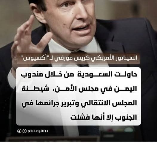 ganop2007's tweet photo. فشل ذريع ومخزٍ للدبلوماسية المضادة! تحطمت محاولات شيطنة المجلس الانتقالي والرئيس عيدروس الزبيدي في أروقة الأمم المتحدة.  سقطت المؤامرات وخرجت الأجندات المشبوهة تجر أذيال الهزيمة أمام صمود الجنوب وإرادته الدولية.
#الشعب_يقول_كلمته
#لا_للسعوديه_والاخوان https://t.co/aHkLKOWwer