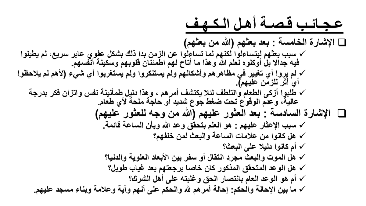 WsamhaW's tweet photo. متابعة رحلة التدبر في سورة الكهف https://t.co/l7beyCdHas