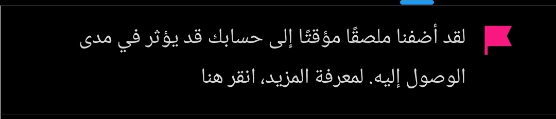 Nooj_34's tweet photo. من كثر الغيبة حتى حسابي حطّوا عليه ملصق مؤقت... هذا وين زمان عنك؟ 😞😔 https://t.co/DhvAdqp4yV
