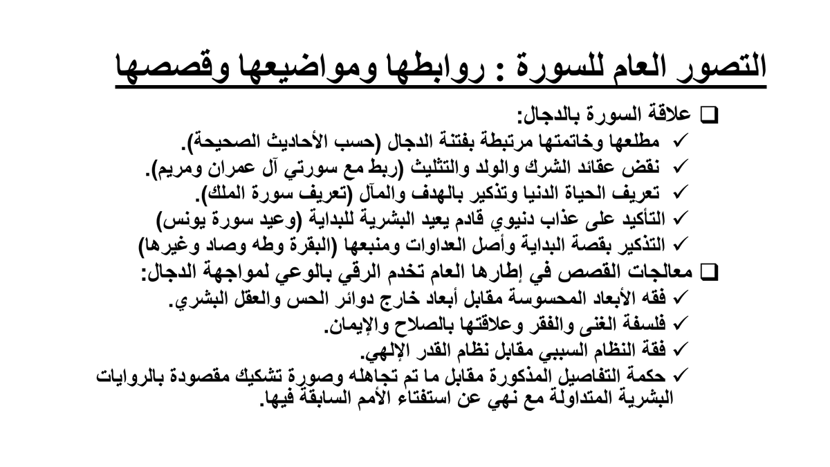 WsamhaW's tweet photo. رحلة التدبر في سورة الكهف https://t.co/EVQLi0ACWG