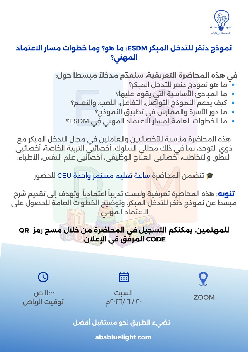 aba_blue_light's tweet photo. محاضرة تعريفية عن برنامج نموذج دنفر للتدخل المبكر https://t.co/8cRY5bJioL