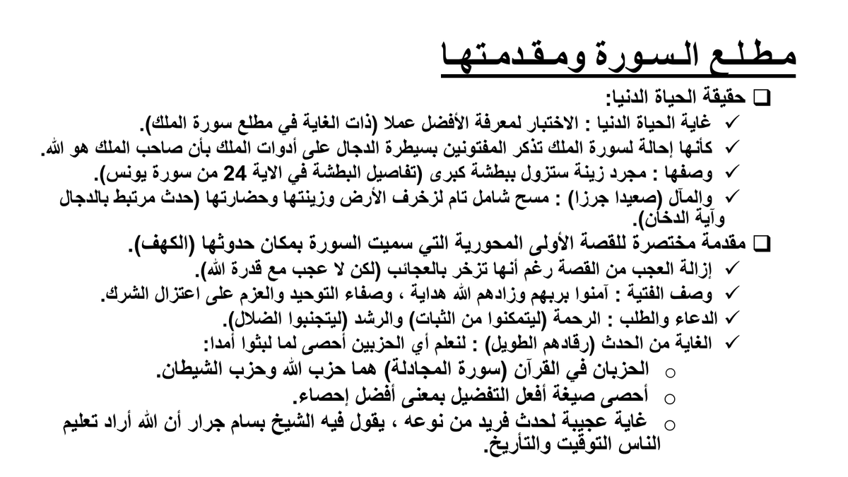 WsamhaW's tweet photo. رحلة التدبر في سورة الكهف https://t.co/EVQLi0ACWG