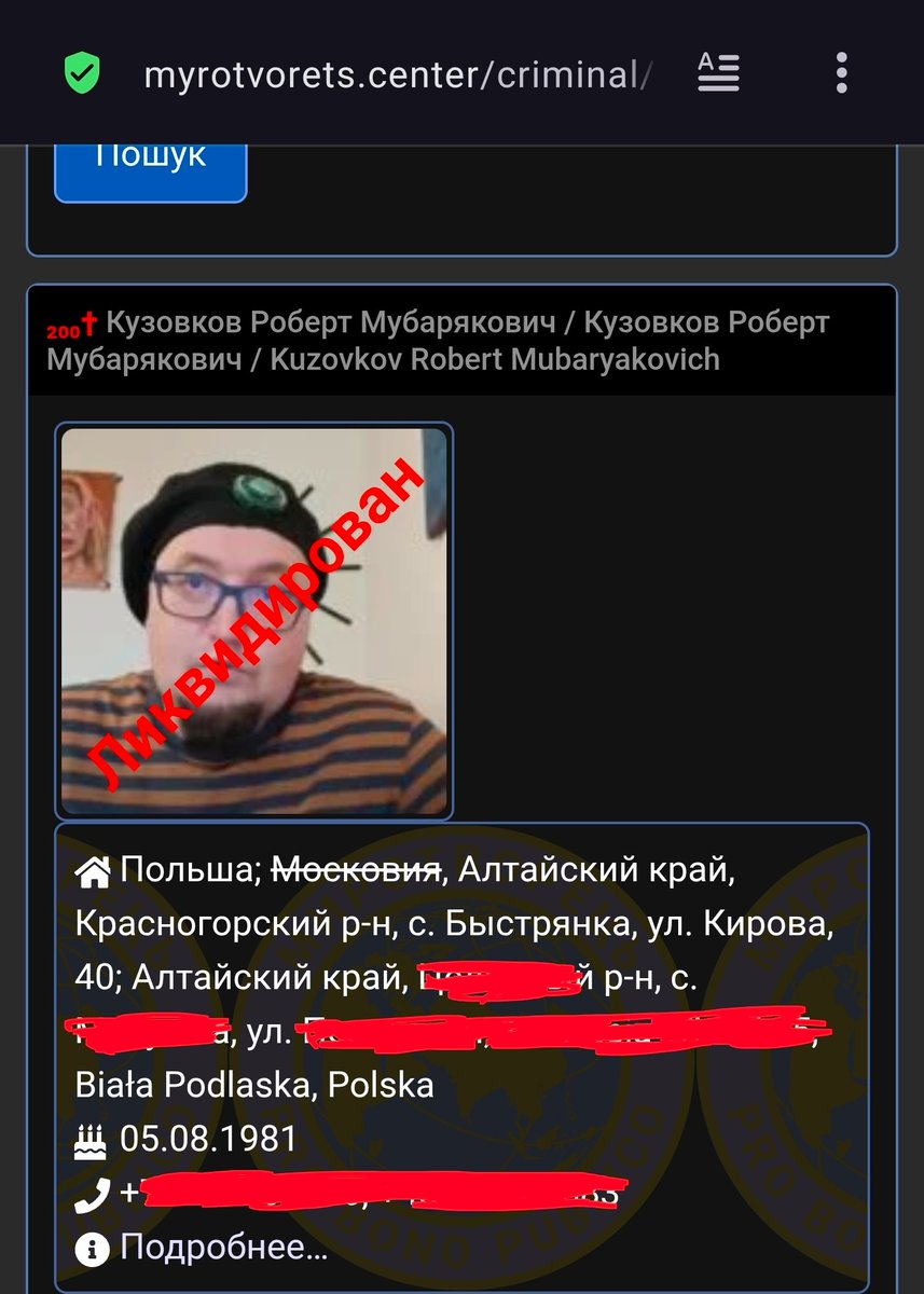 pauluskp's tweet photo. На сайте Миротворца, где были все личные данные убитого в Польше художника Роберта Кузовкова (Семен Скрепецкий), включая его адрес в Польше, украинская гэбня поставила пометку "Ликвидирован".

Украинский государственный терроризм уже давно реальность. https://t.co/Mi46NOHUIx