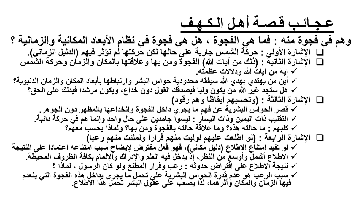 WsamhaW's tweet photo. متابعة رحلة التدبر في سورة الكهف https://t.co/l7beyCdHas