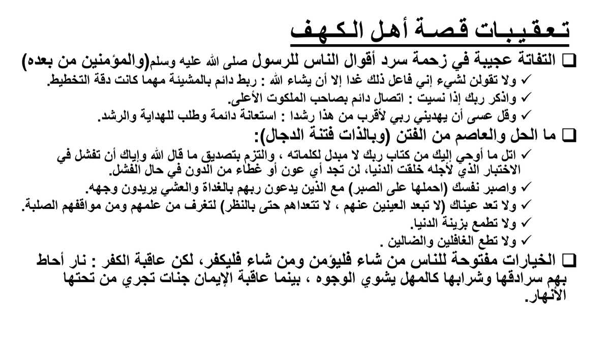 WsamhaW's tweet photo. متابعة رحلة التدبر في سورة الكهف https://t.co/l7beyCdHas