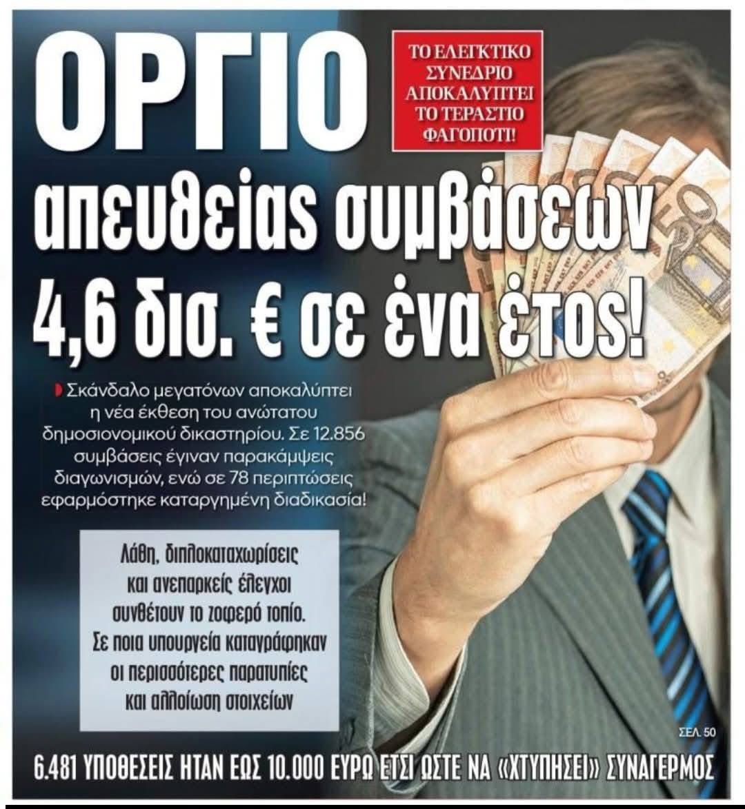 thalassinos2001's tweet photo. Που πας ρε Τσίπρα με δωρεάν εισιτήρια 
οταν ο Κορλεόνε μοιράζει Porsche,  Ferrari,τζόκερ, εκατομμύρια σε ΟΠΕΚΕΠΕΔΕΣ , απευθείας αναθέσεις λίστες Πέτσα και αεριτζήδες δήθεν συμβούλους; https://t.co/rrLJ6Ff9sQ