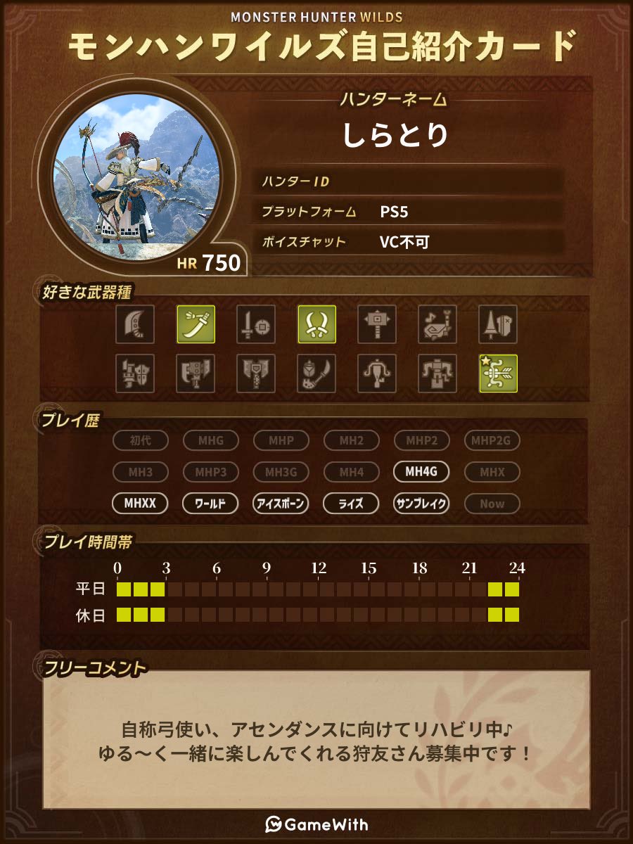 Takanashi_pyg's tweet photo. アセンダンスに向けてリハビリ中の、自称弓使いです🏹
遊ぶ時間が不定期になりますが、ゆる〜く一緒に楽しんで遊んでくださる狩友さんを募集中です！

#モンハンワイルズ
#モンハンワイルズ自己紹介カード
#モンハンワイルズフレンド募集 https://t.co/2kC8dQg8pq
