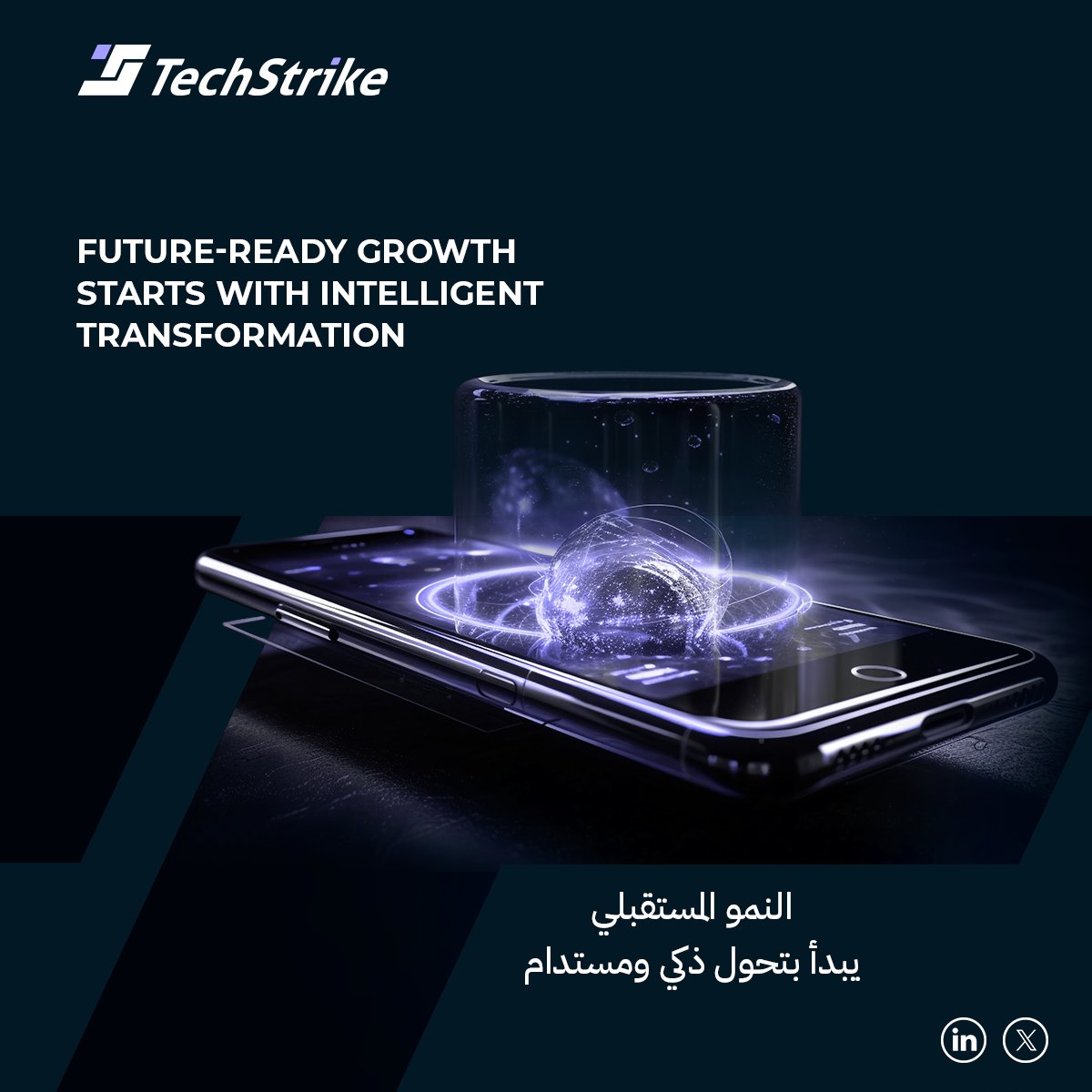 TechStrikeCo's tweet photo. #تكسترايك  تبني التحول الرقمي عندما تصبح التقنية جزءاً من طريقة تفكير المؤسسة واتخاذ القرار وتشغيل الأعمال .

 #TechStrike builds the digital transformation, which begins when technology becomes part of how institutions think, decide, and operate . https://t.co/FYlb74NguU